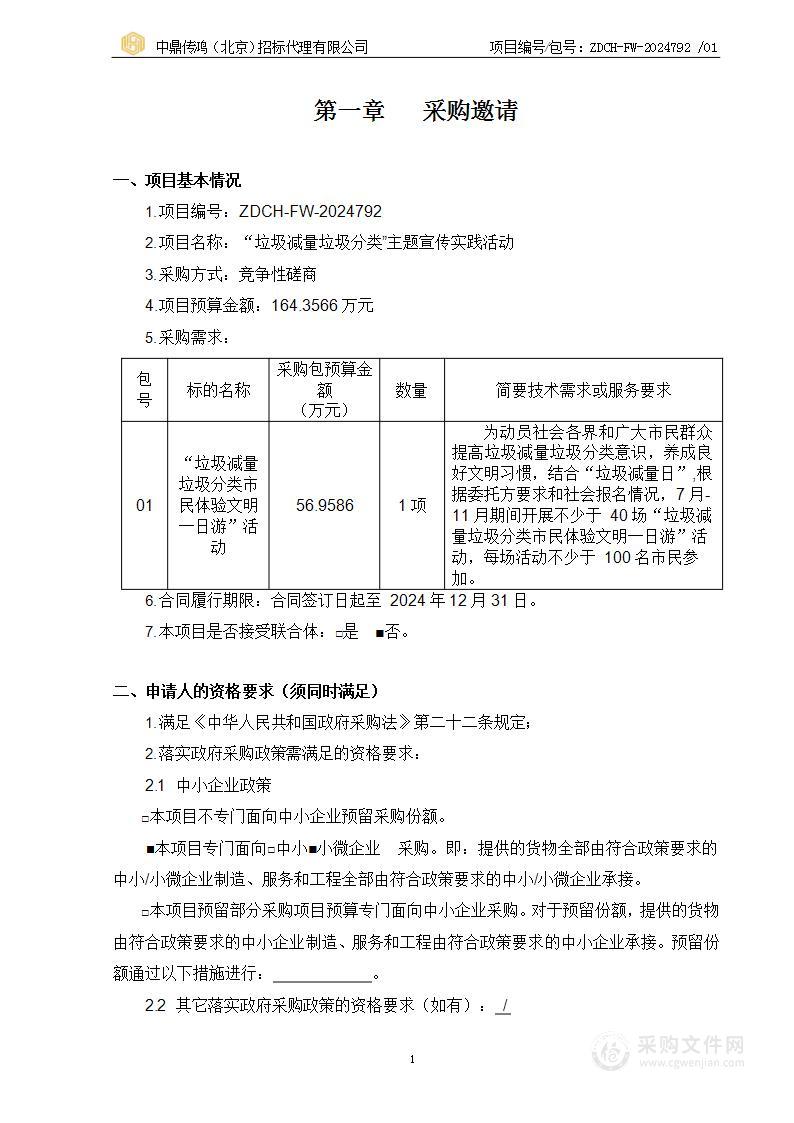 “垃圾减量垃圾分类”主题宣传实践活动（第一包）