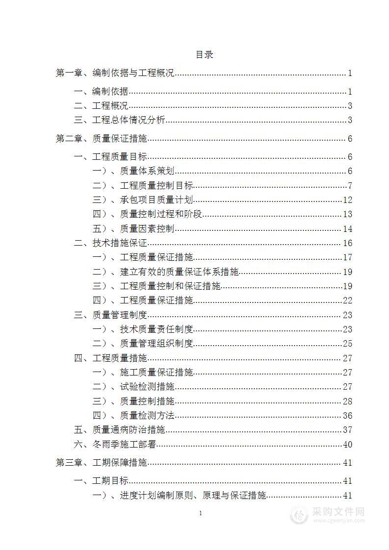 机电安装工程技术标