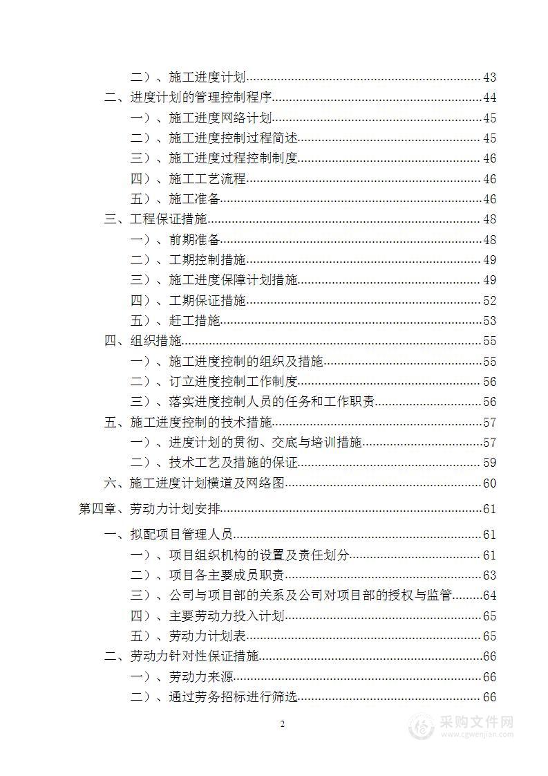 机电安装工程技术标