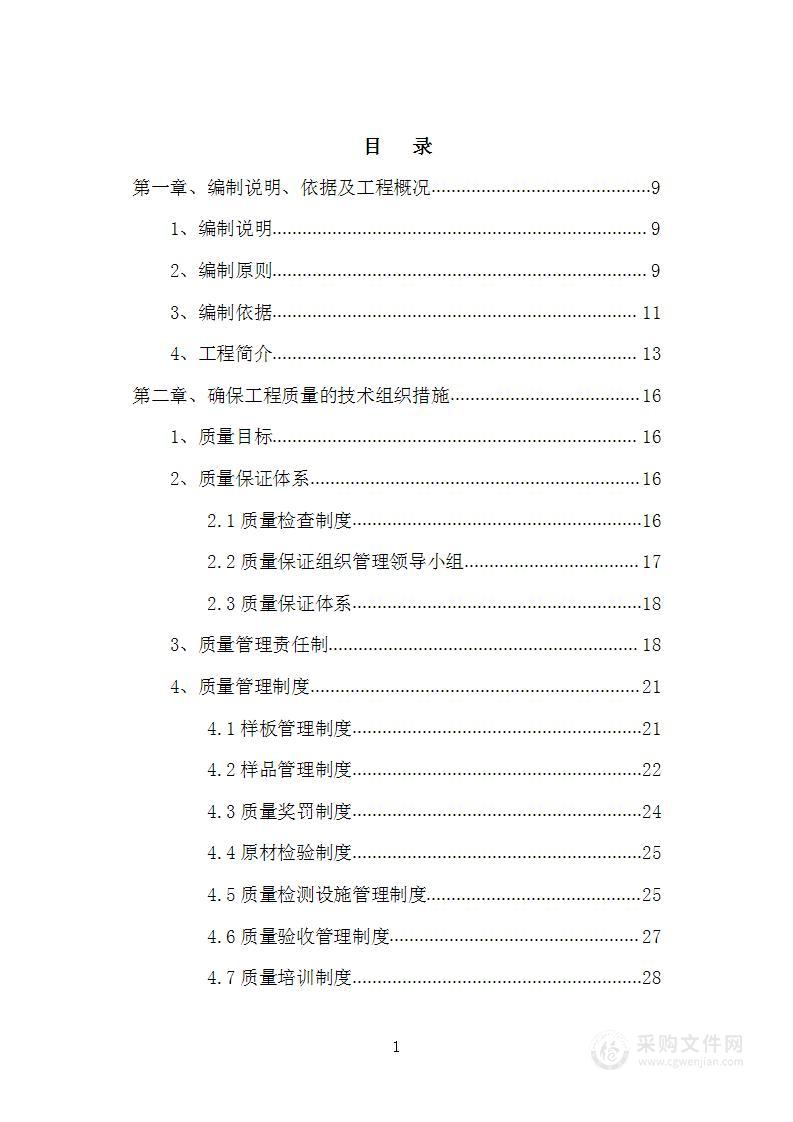 科技厂区卫生间改造施工投标方案