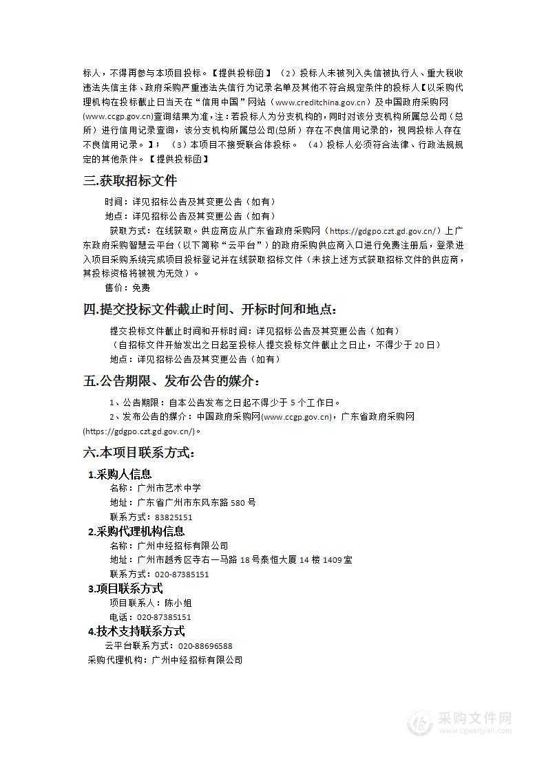 广州市艺术中学黄埔校区体育器材购置项目