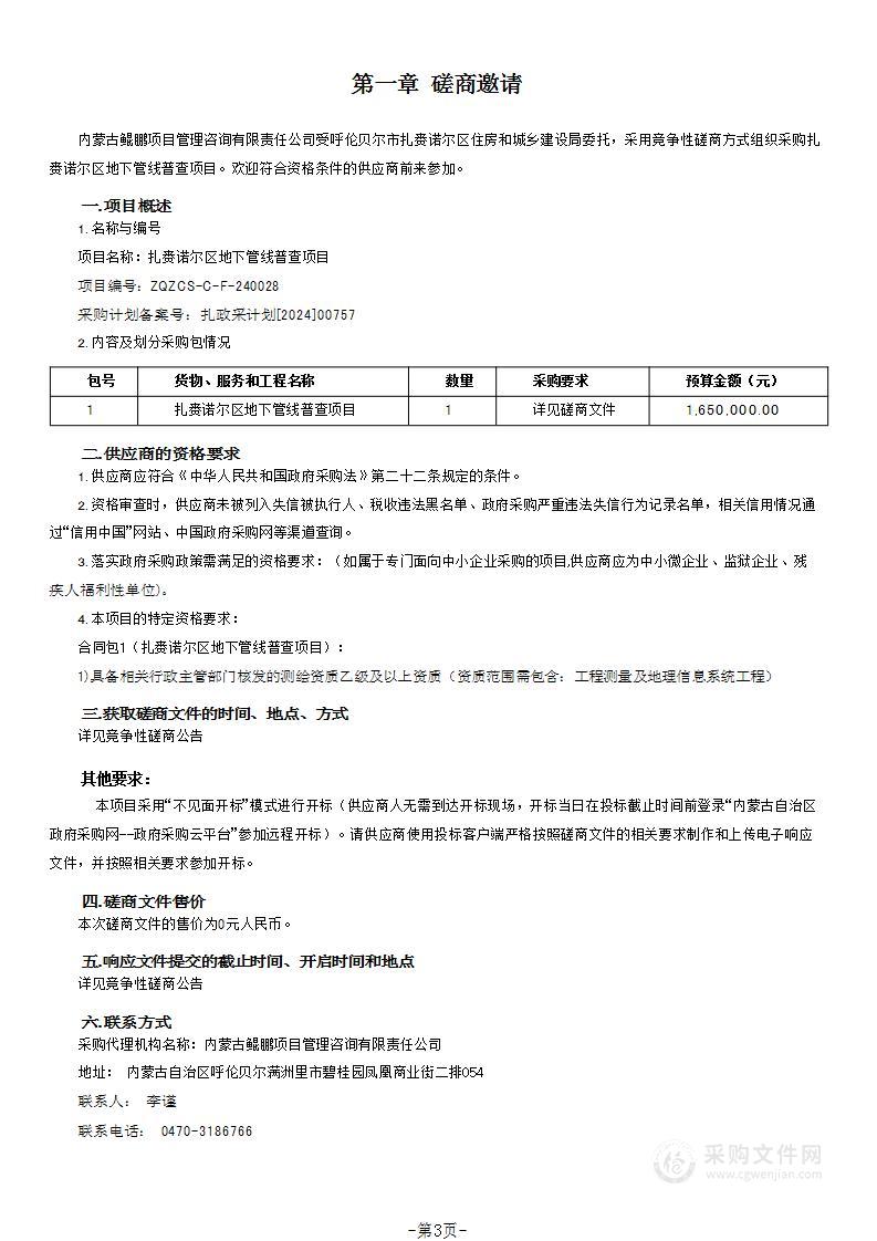 扎赉诺尔区地下管线普查项目