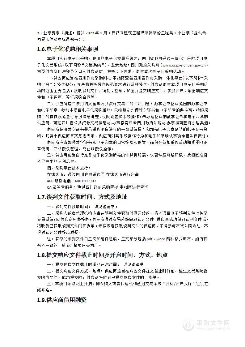 新校区学生寝室节能改造、运动医学与健康学院实验室、纪委标准谈话室等功能升级装修工程项目