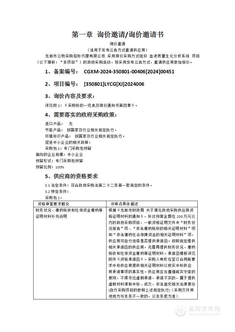 血液质量生化分析系统