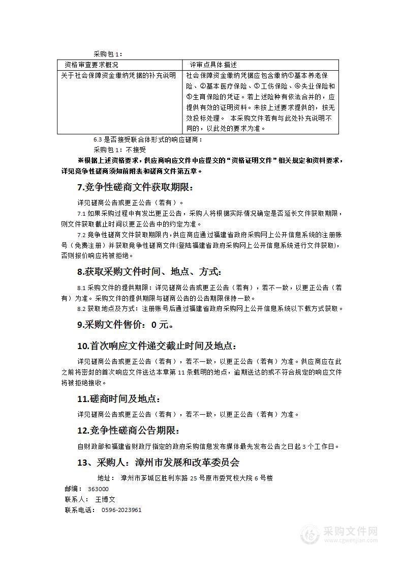 《漳州市加快建设现代化滨海城市打造全省高质量发展新的重要增长极的实施纲要》编制服务