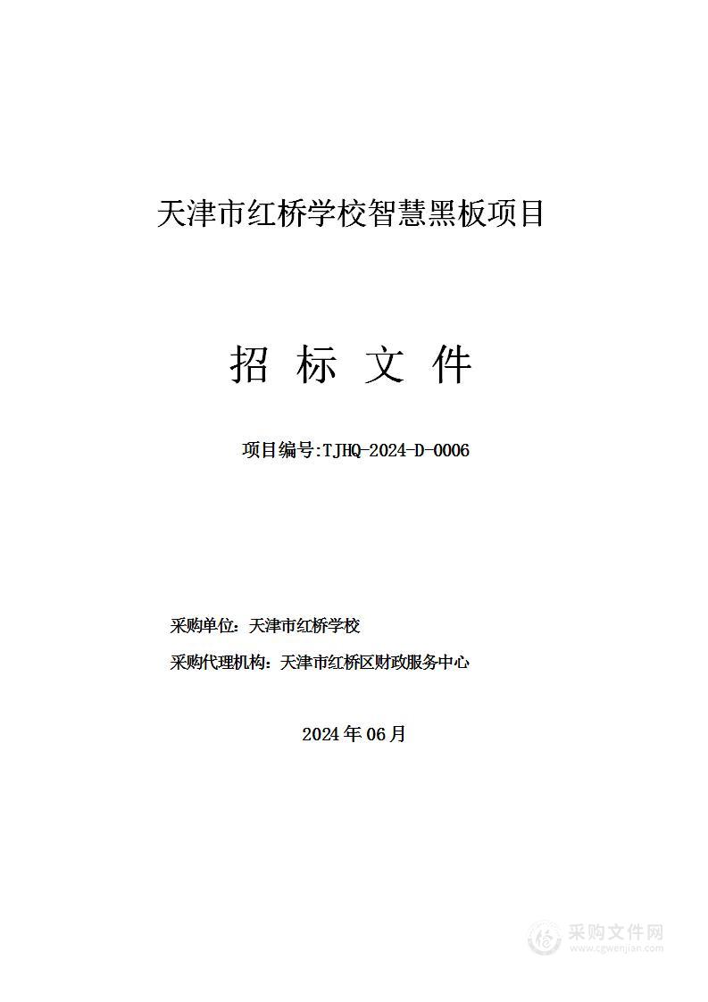 天津市红桥学校智慧黑板项目