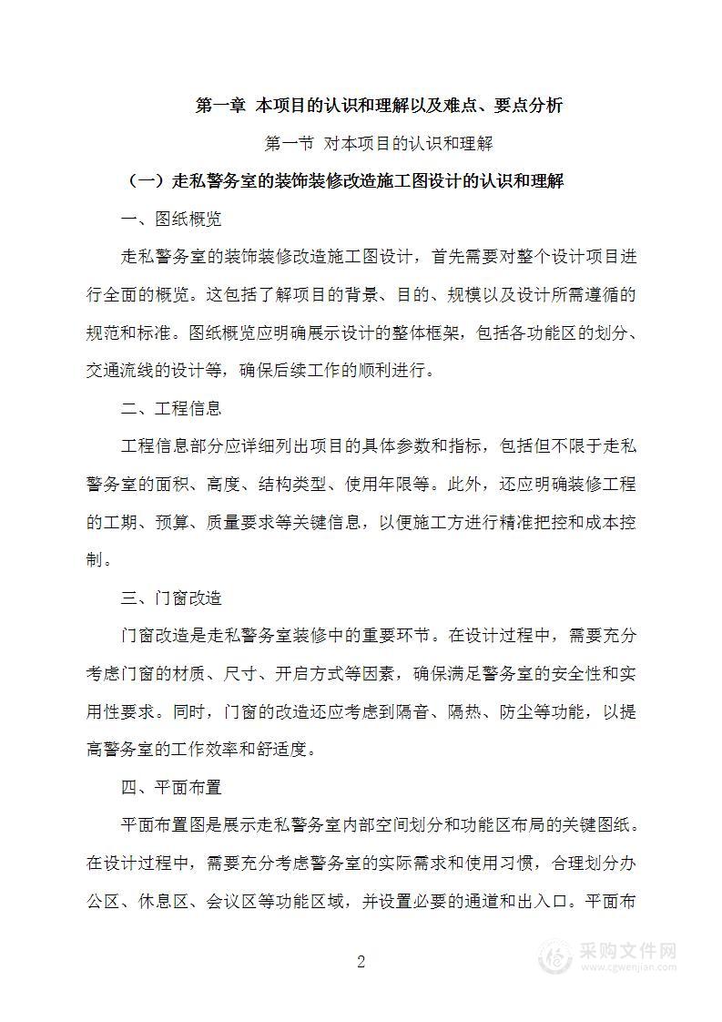 设计及造价咨询服务方案