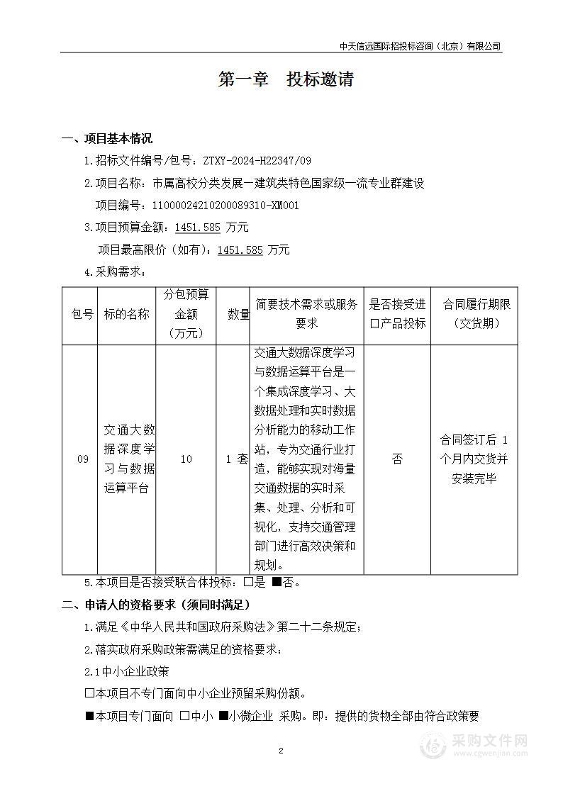 市属高校分类发展-建筑类特色国家级一流专业群建设（第九包）