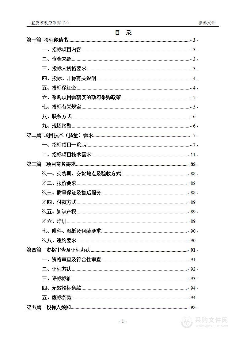 重庆市医药科技学校迁扩建一期药剂类实验（实训）室设施设备采购及安装