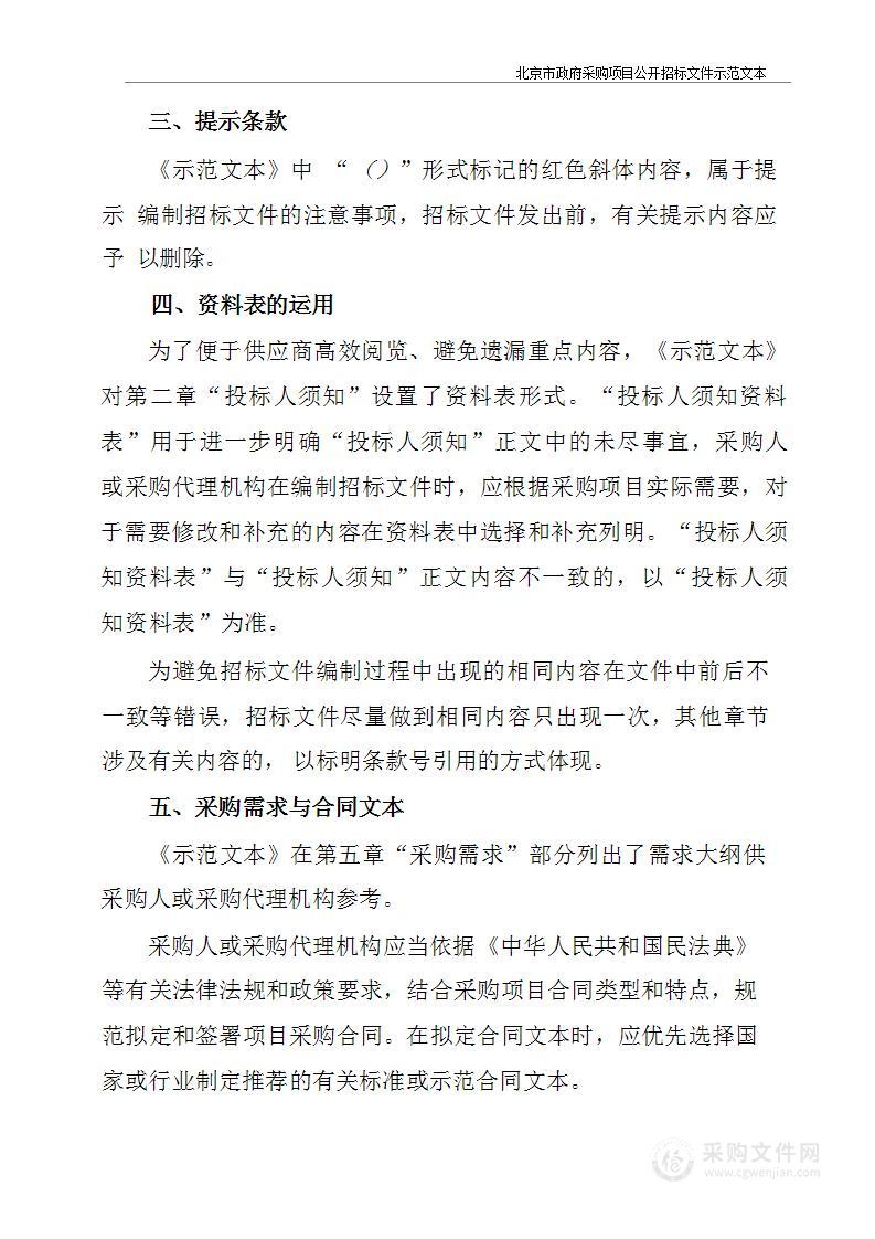 2024年水务改革发展资金-推进节水型社会建设（怀柔区2024年高效节水器具推广项目）