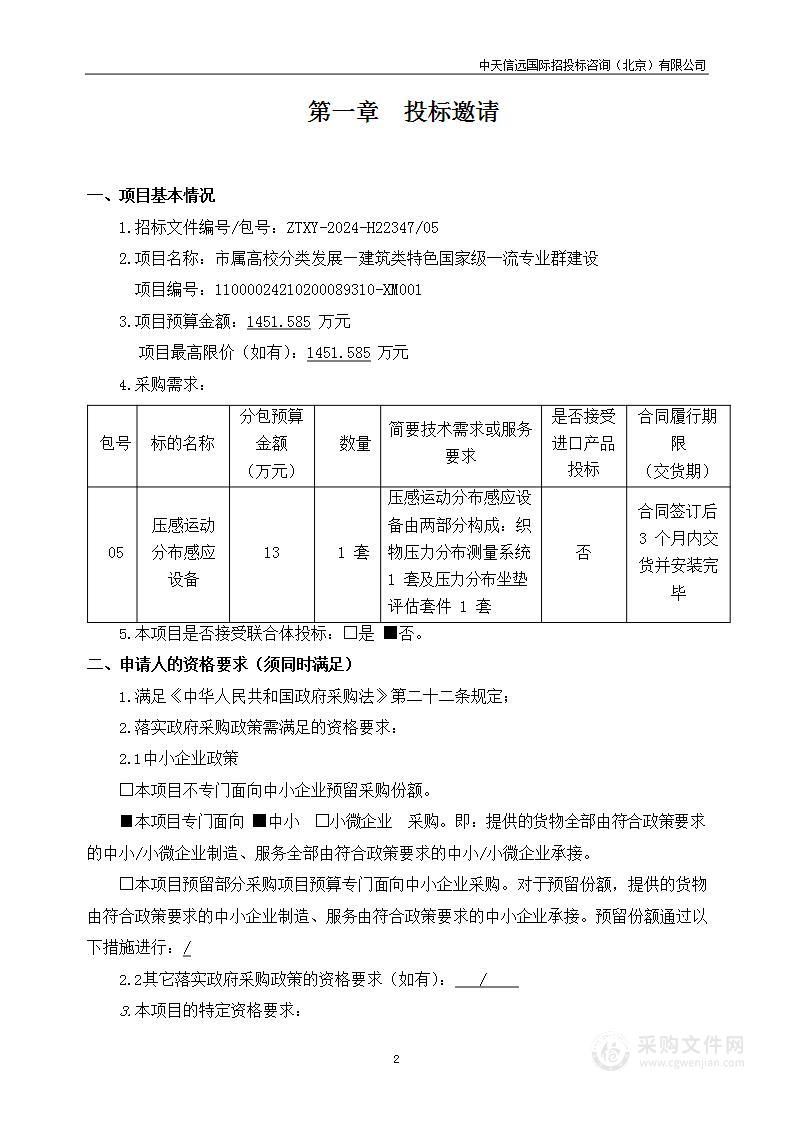 市属高校分类发展-建筑类特色国家级一流专业群建设（第五包）