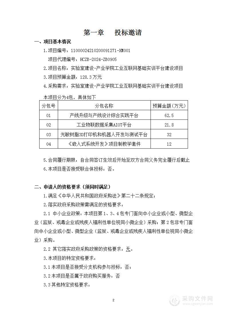 实验室建设-产业学院工业互联网基础实训平台建设项目产线升级与产线设计综合实践平台