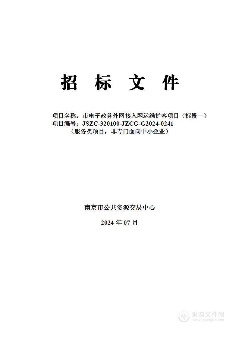 市电子政务外网接入网运维扩容项目（标段一）