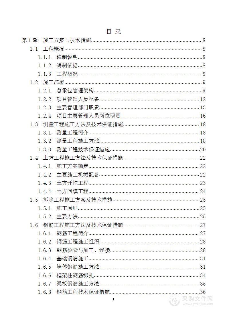 学校改造技术标