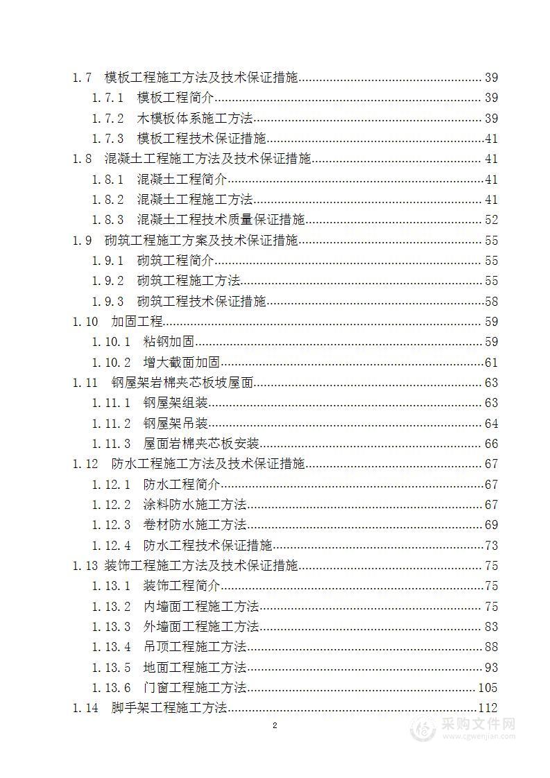 学校改造技术标