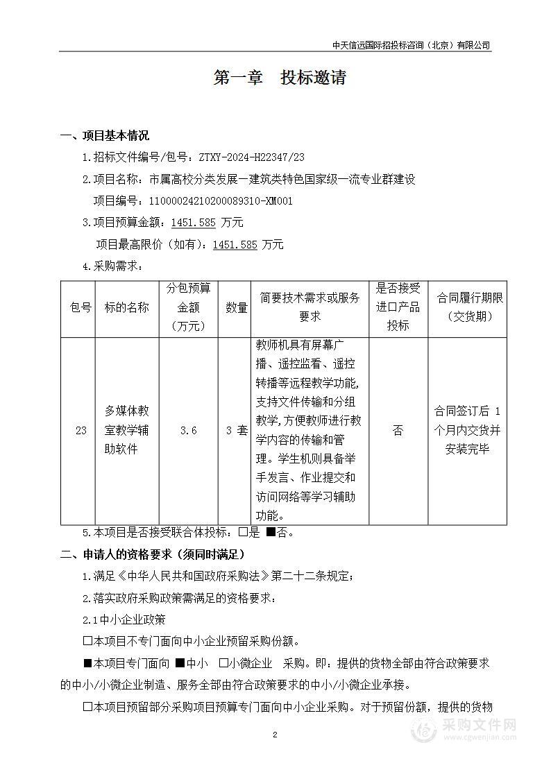 市属高校分类发展-建筑类特色国家级一流专业群建设（第二十三包）