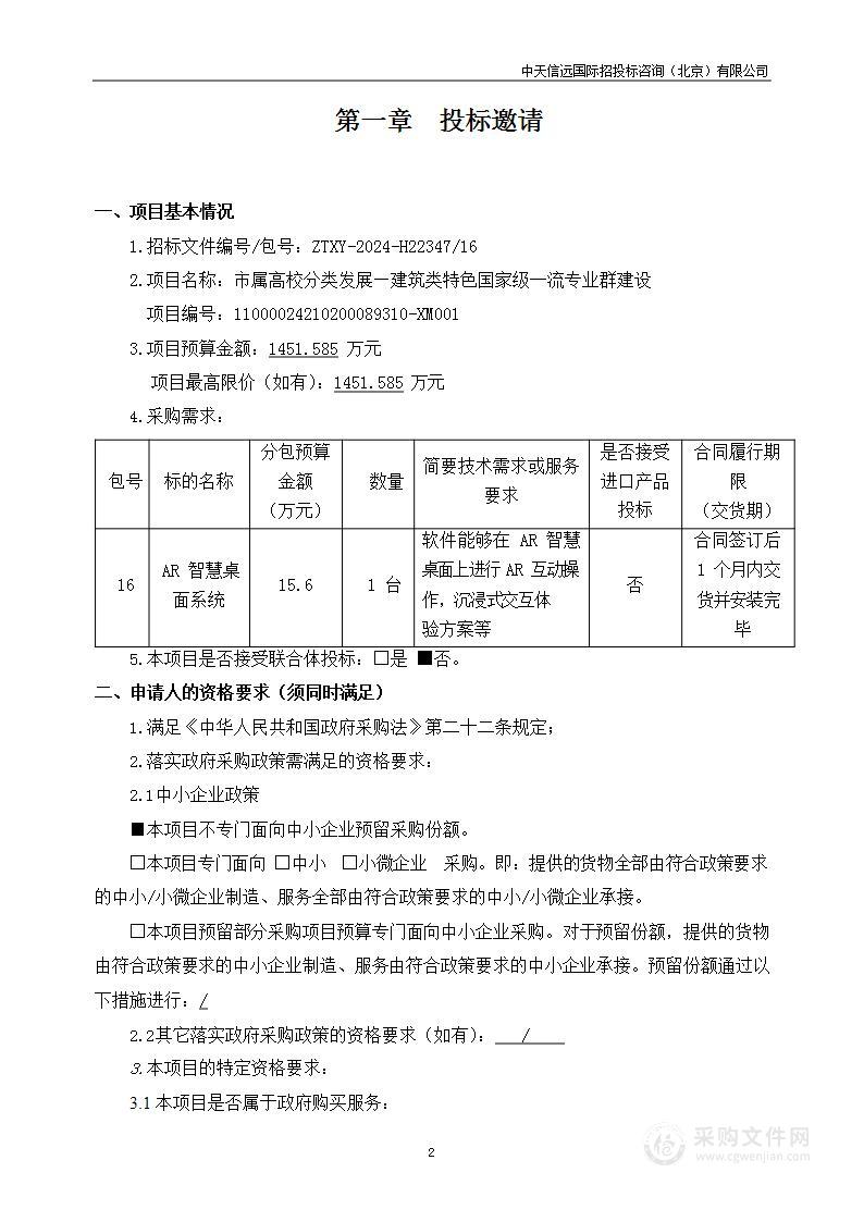 市属高校分类发展-建筑类特色国家级一流专业群建设（第十六包）