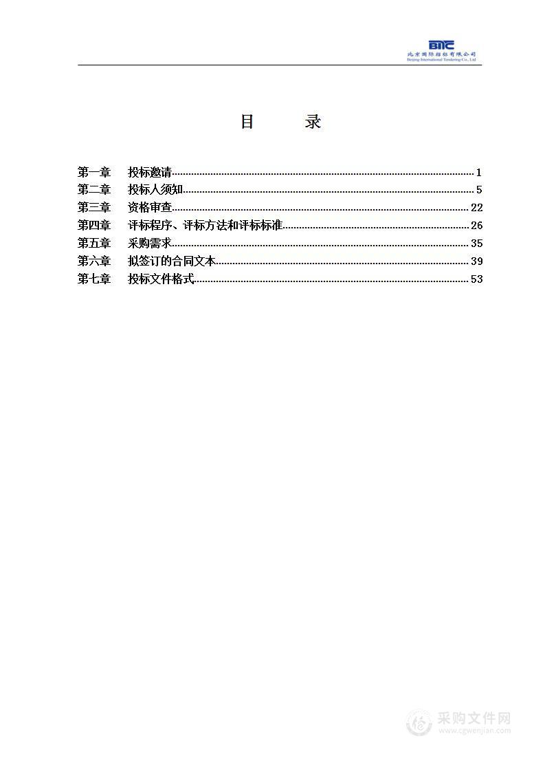 北京市智慧交通发展中心地理信息管理与服务平台系统和数据运维服务