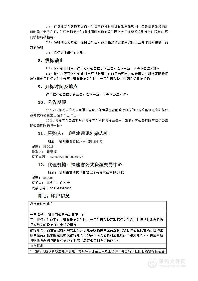 海峡通讯2024年第13-24期和2025年第1-24期（共36期）印刷服务