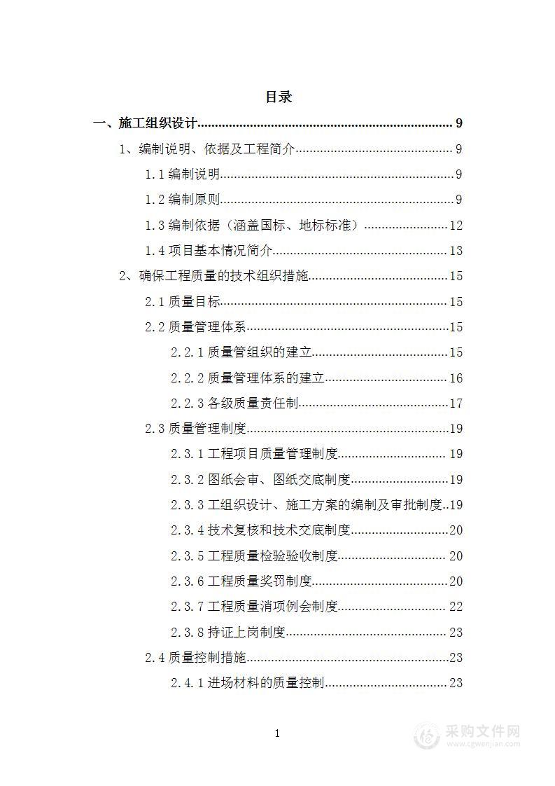 大学校区篮球场东侧、北侧人行道改造工程投标方案