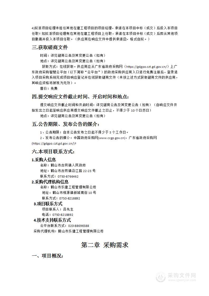 古劳镇美丽乡镇主入口周边村庄生活污水资源化利用建设工程