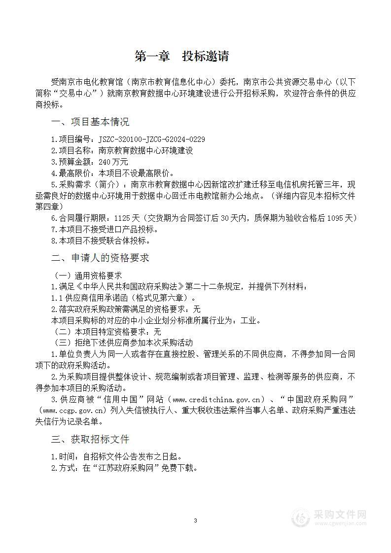 南京教育数据中心环境建设