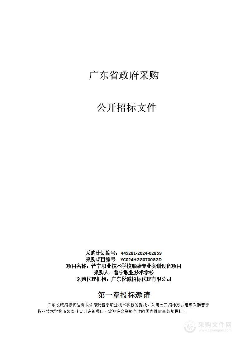 普宁职业技术学校服装专业实训设备项目