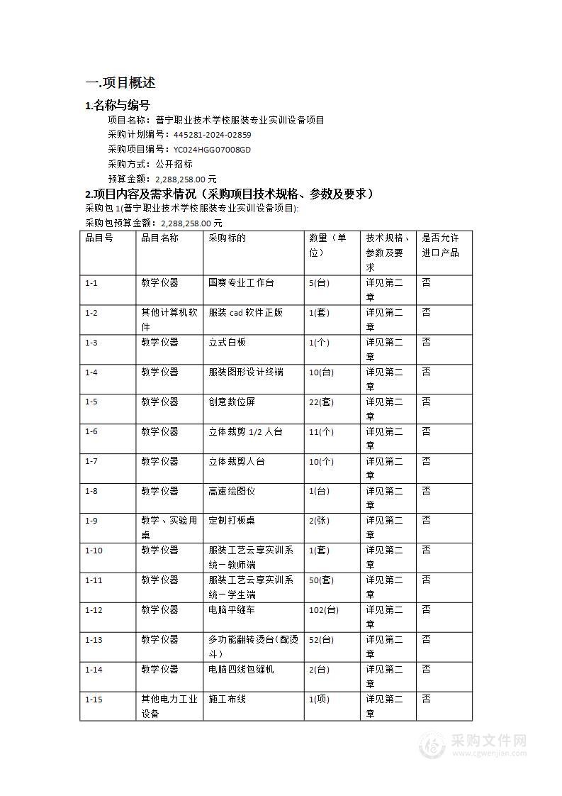 普宁职业技术学校服装专业实训设备项目