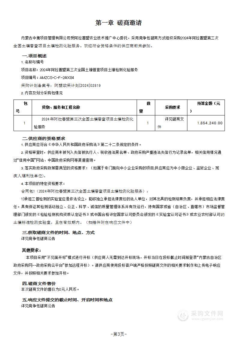 2024年阿拉善盟第三次全国土壤普查项目土壤检测化验服务