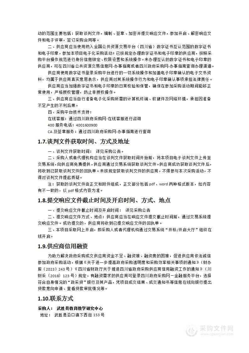 教育城域网入网服务采购