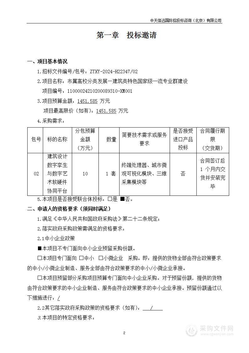 市属高校分类发展-建筑类特色国家级一流专业群建设（第二包）