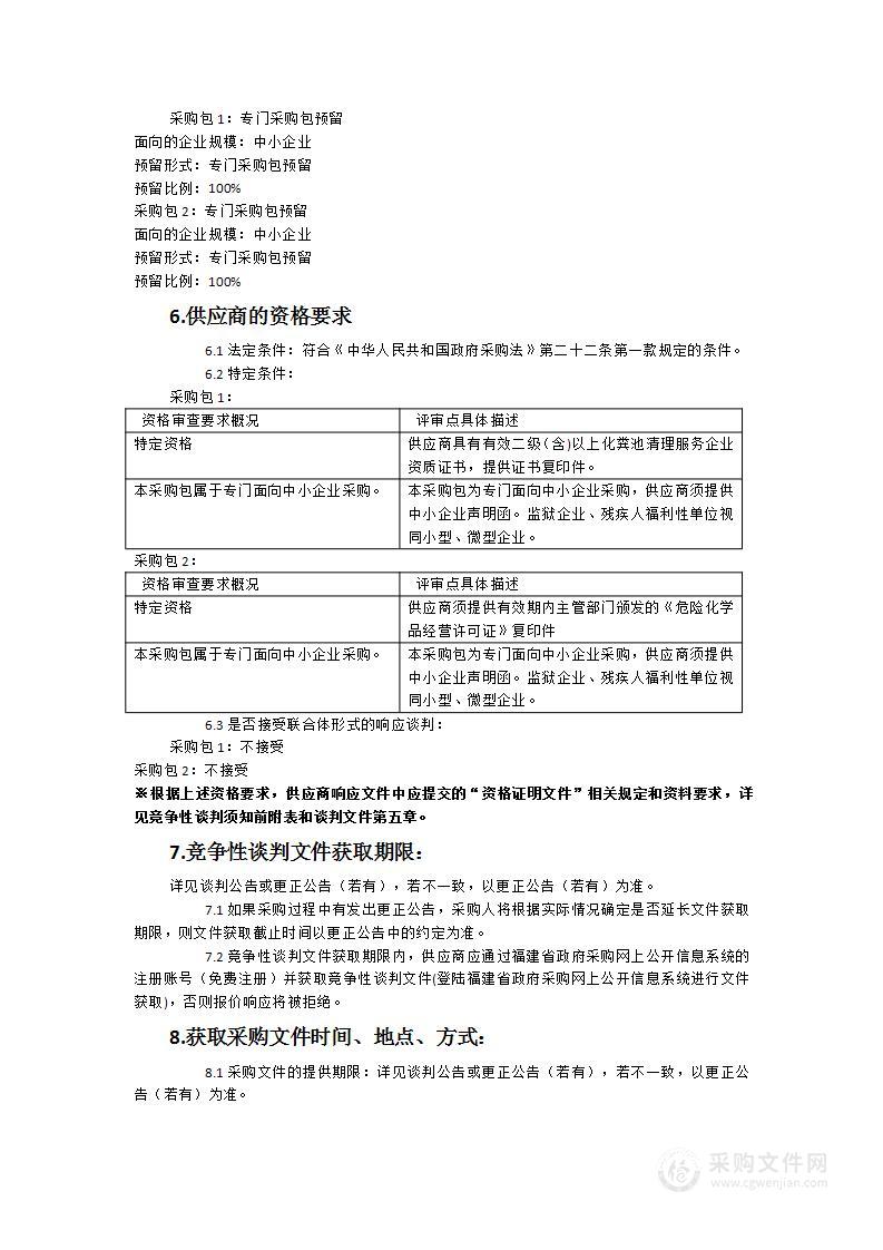 闽南师范大学环境污染处理专用药剂材料采购等项目