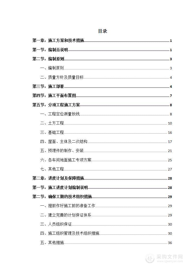 土建工程测量、土方、基础、二次结构投标方案