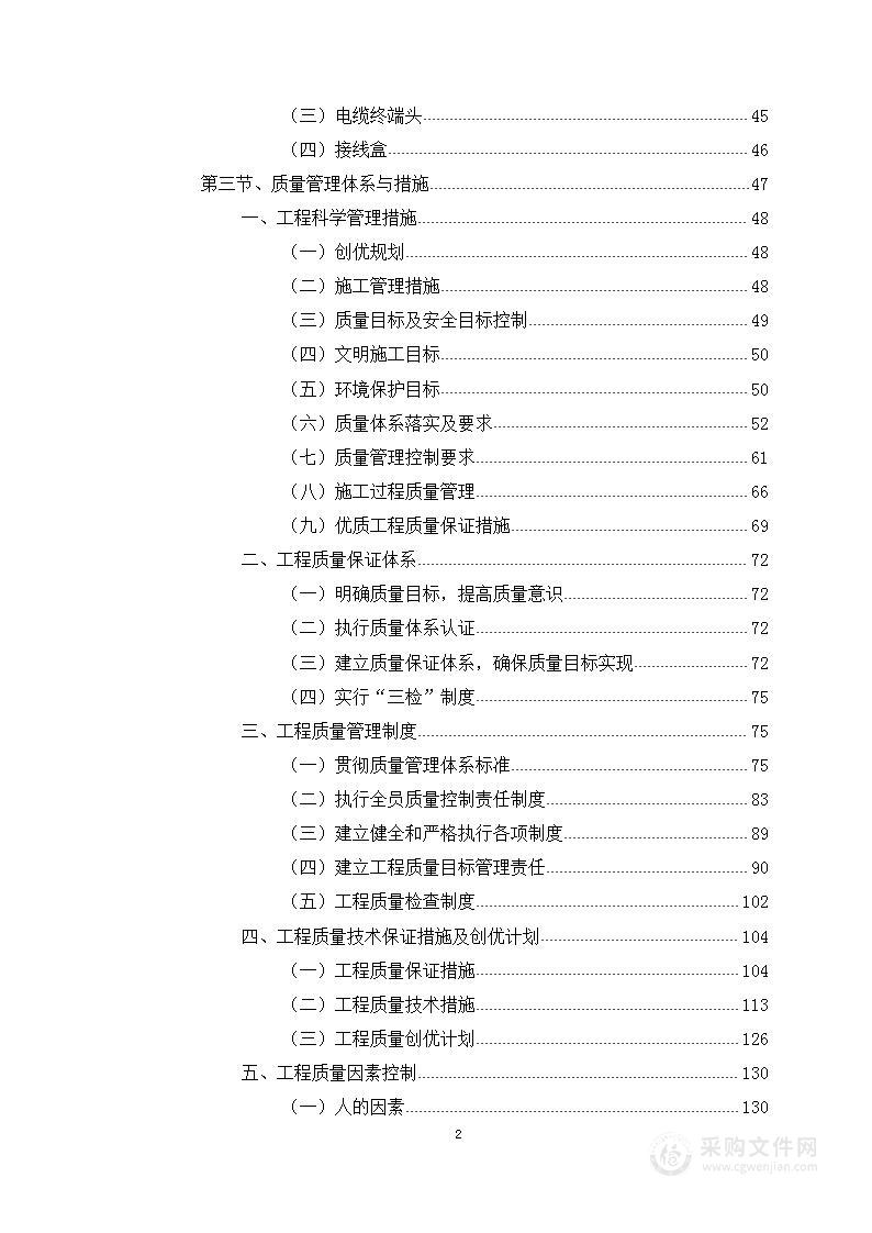 市中心区街路装点线缆入地投标方案509页