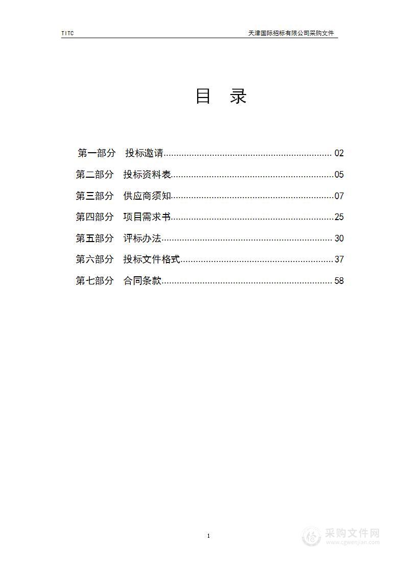 天津市退役军人事务局采购生活用品和食品项目