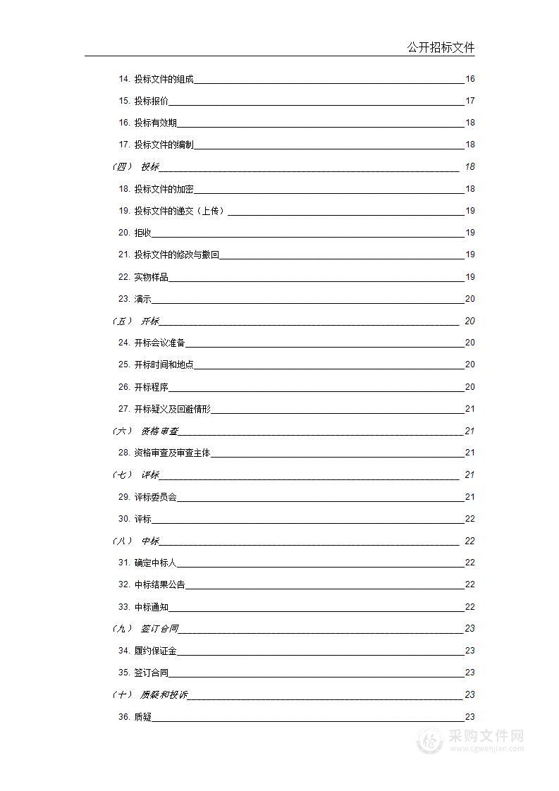 采购2024-2025学年教材