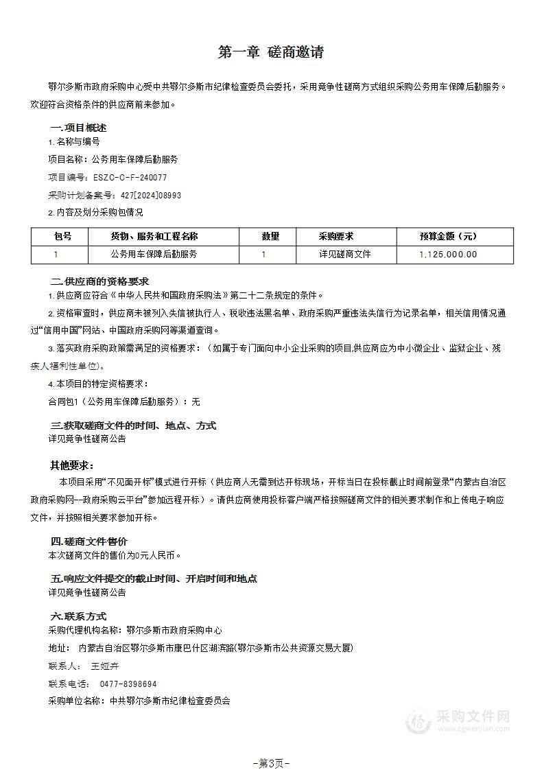 公务用车保障后勤服务