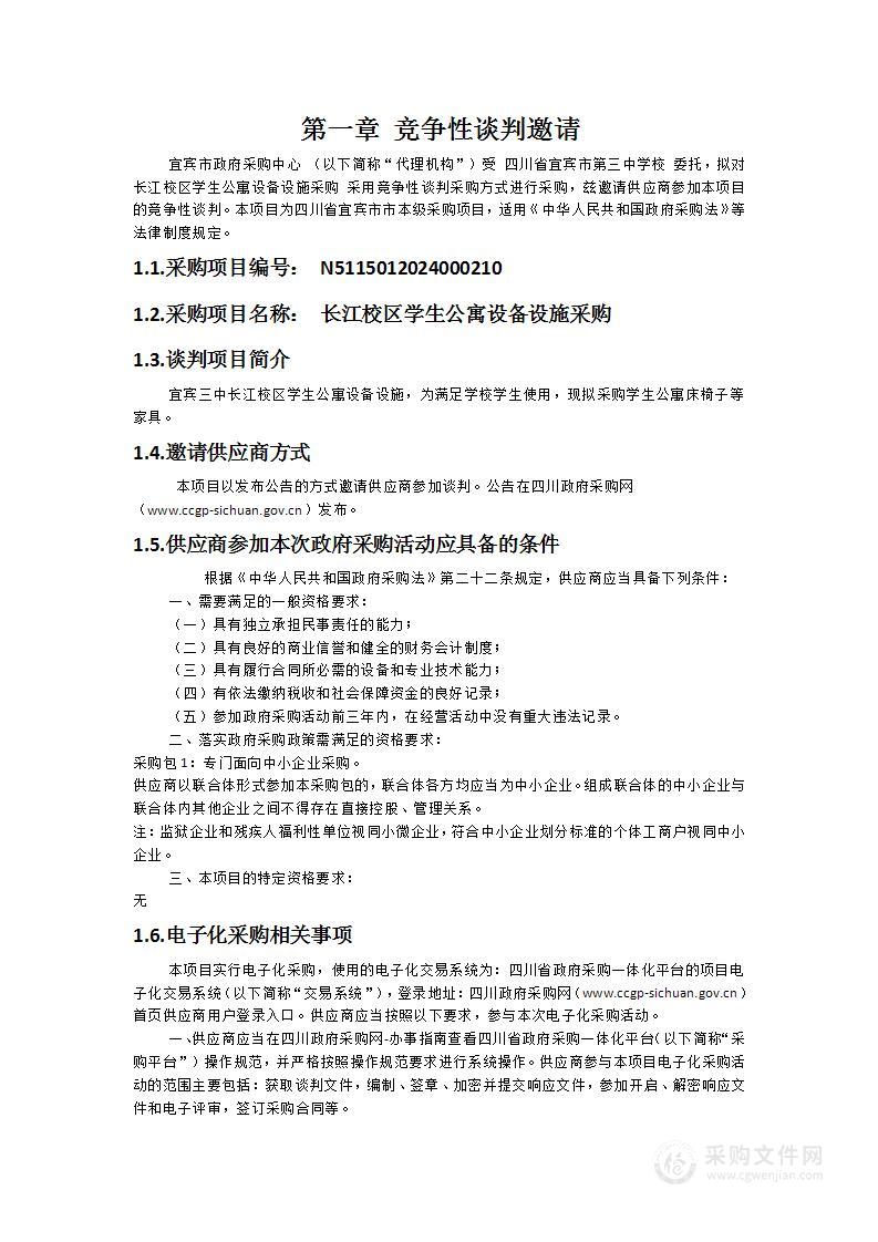 长江校区学生公寓设备设施采购