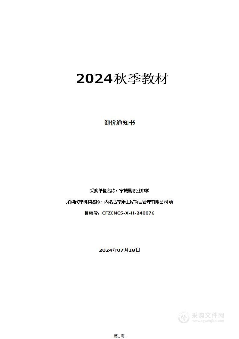 2024秋季教材