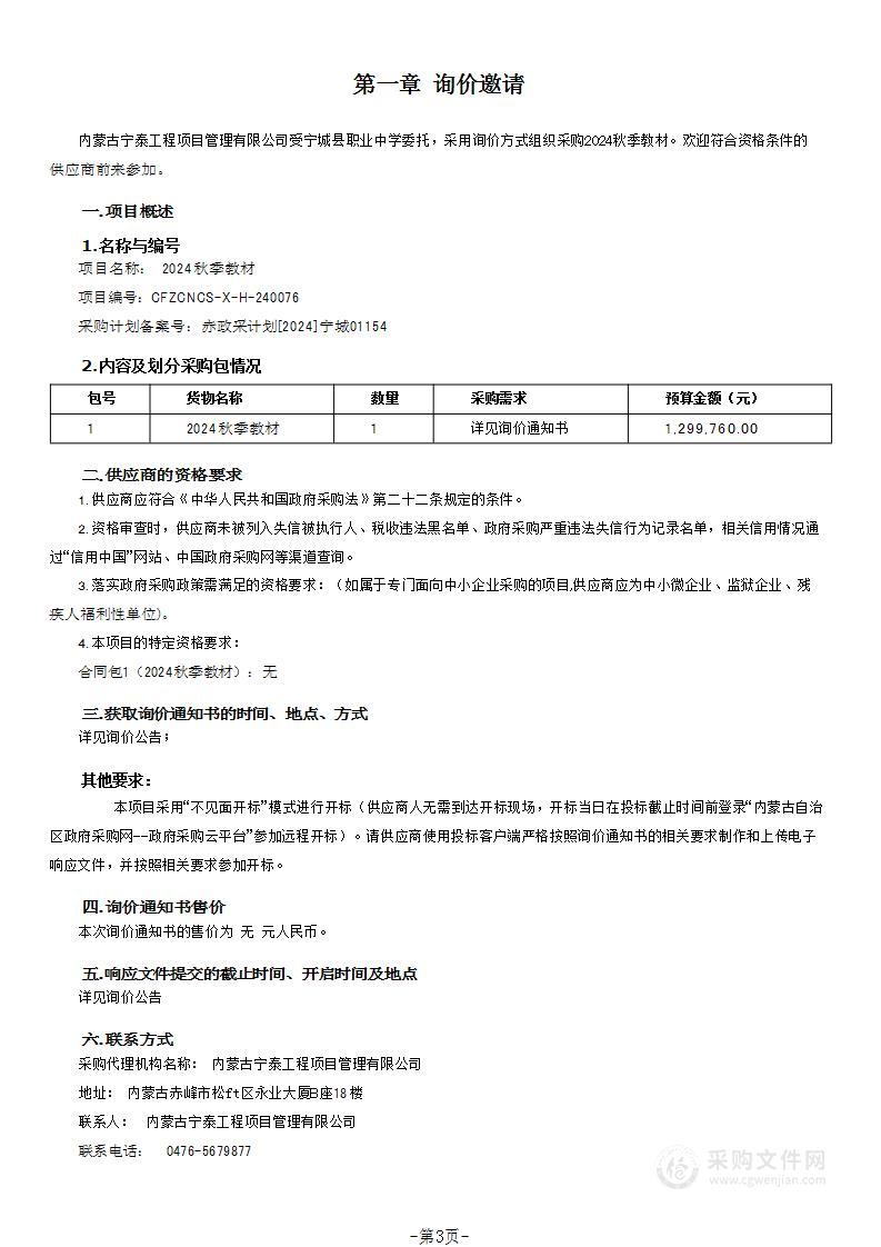 2024秋季教材