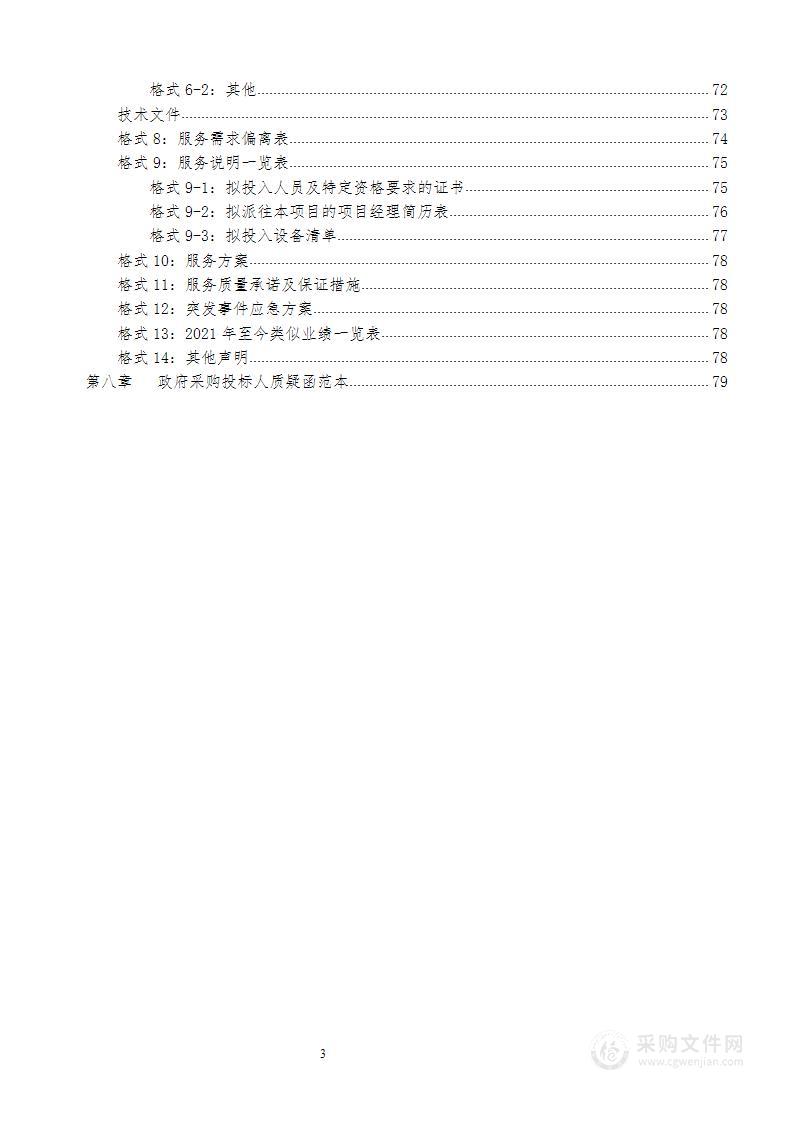 楚雄彝族自治州人民检察院办案工作区物业管理服务采购项目