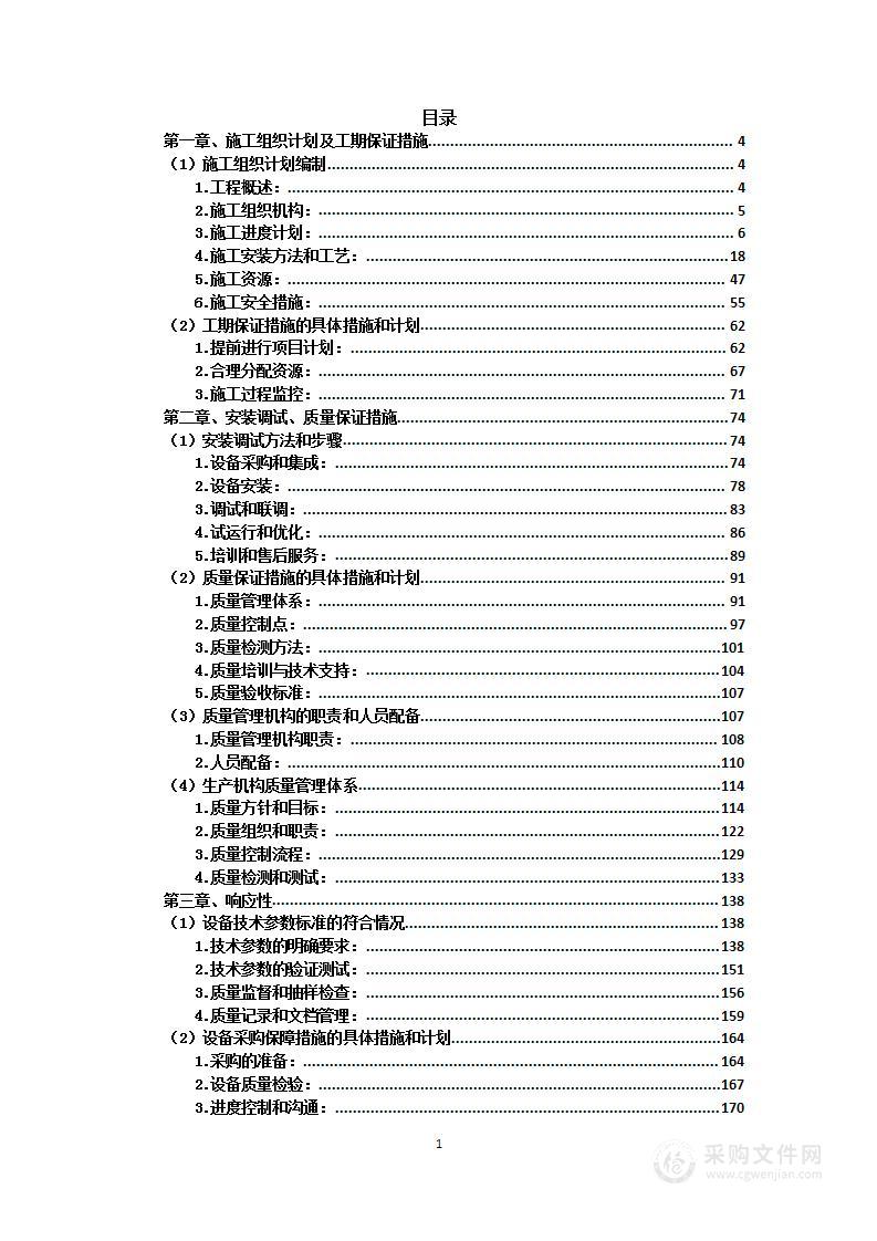 电灌站自动化工程投标方案