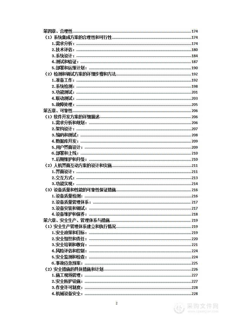 电灌站自动化工程投标方案