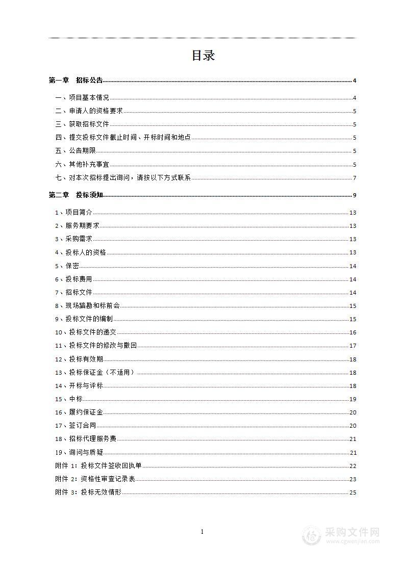 局信息系统运行维护（第4标段：北京市水务局外网维护）