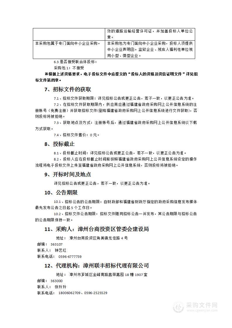 2024年漳州市角美城市污水处理厂污泥运输处置服务类采购项目