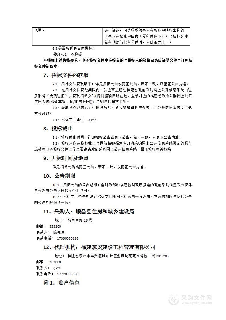 顺昌县燃气管道等老化更新改造项目（二期）燃气安全装置