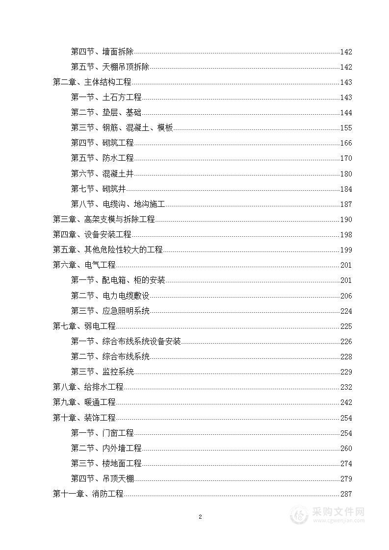 暗标—高速公路服务区改扩建工程设计施工总承包投标方案1021页