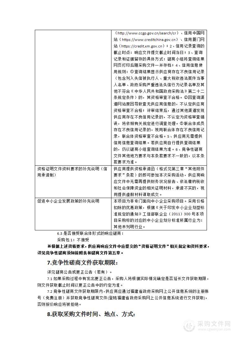 杏林湾生态环境整治提升一期工程环境跟踪监测