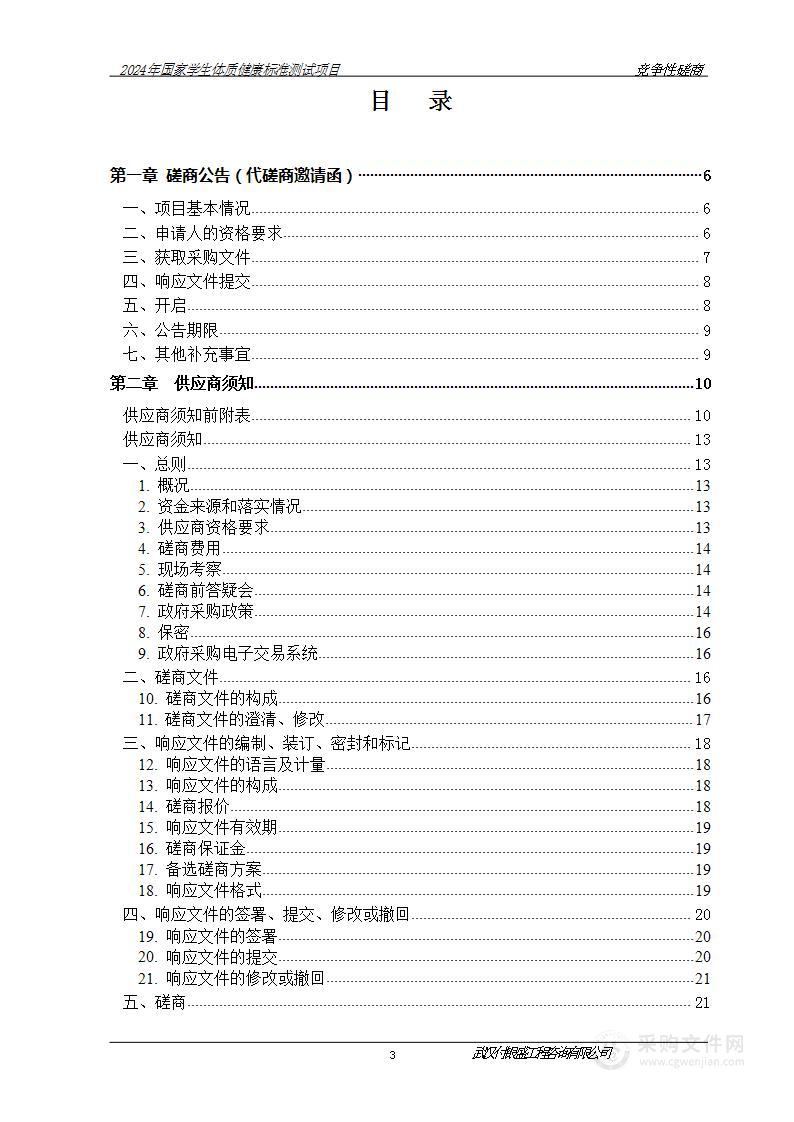 2024年国家学生体质健康标准测试项目