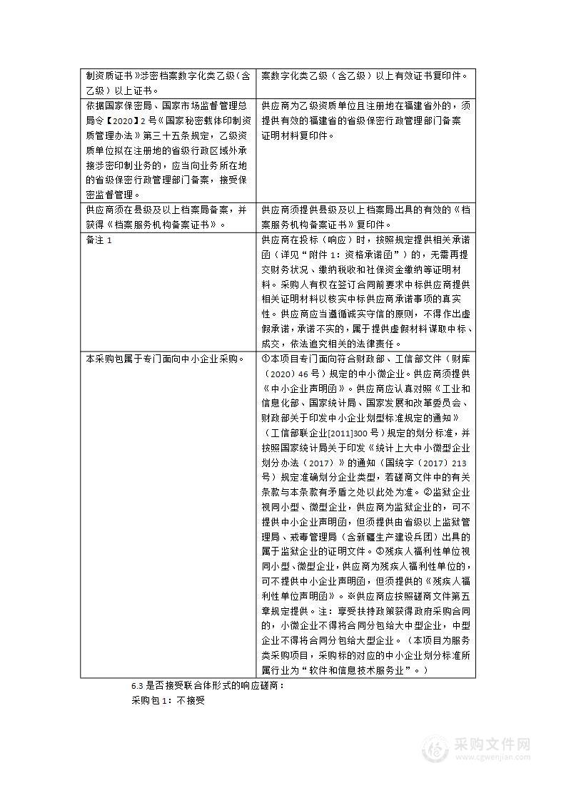 龙岩市新罗区人民法院2024年档案数字化服务采购项目